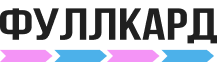 ФУЛЛКАРД